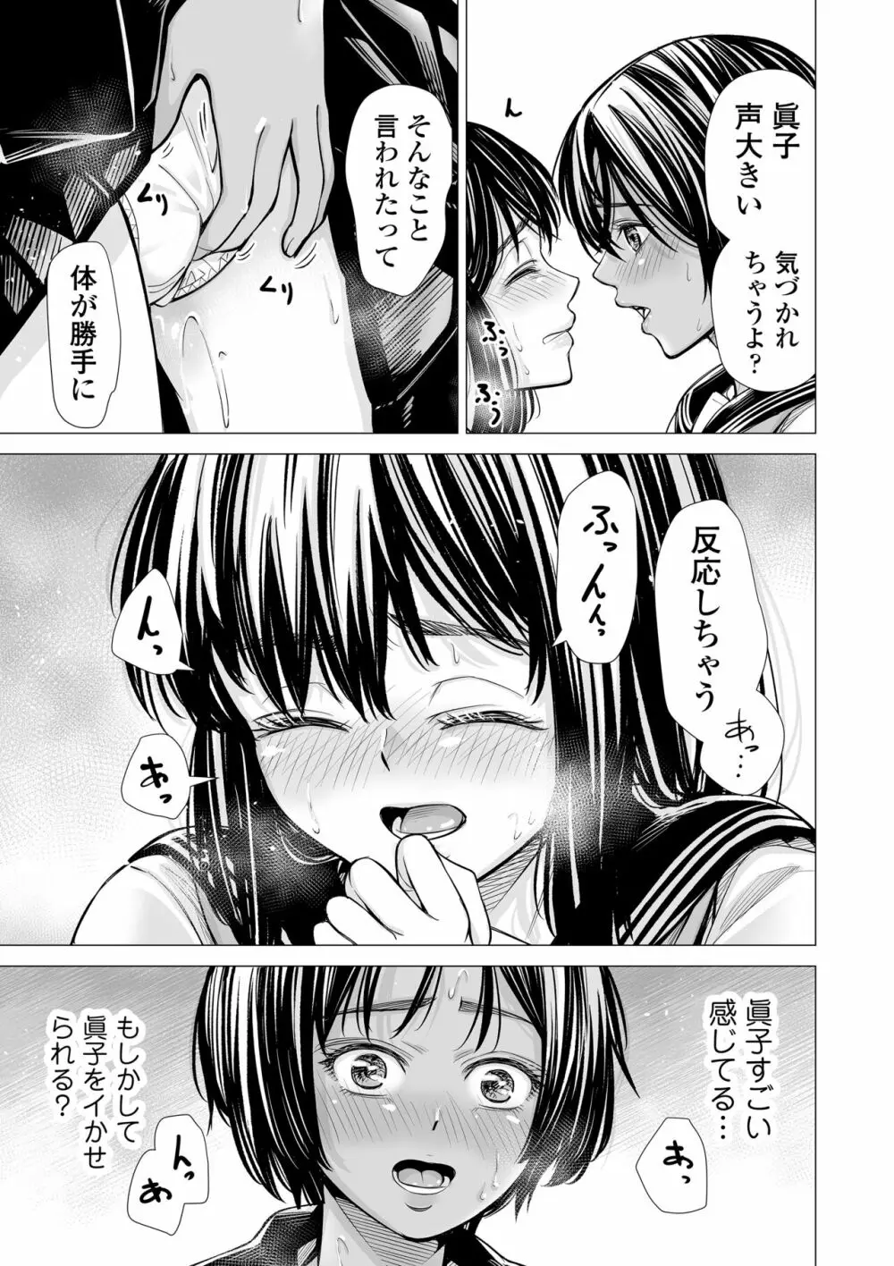 私の親友 Page.68