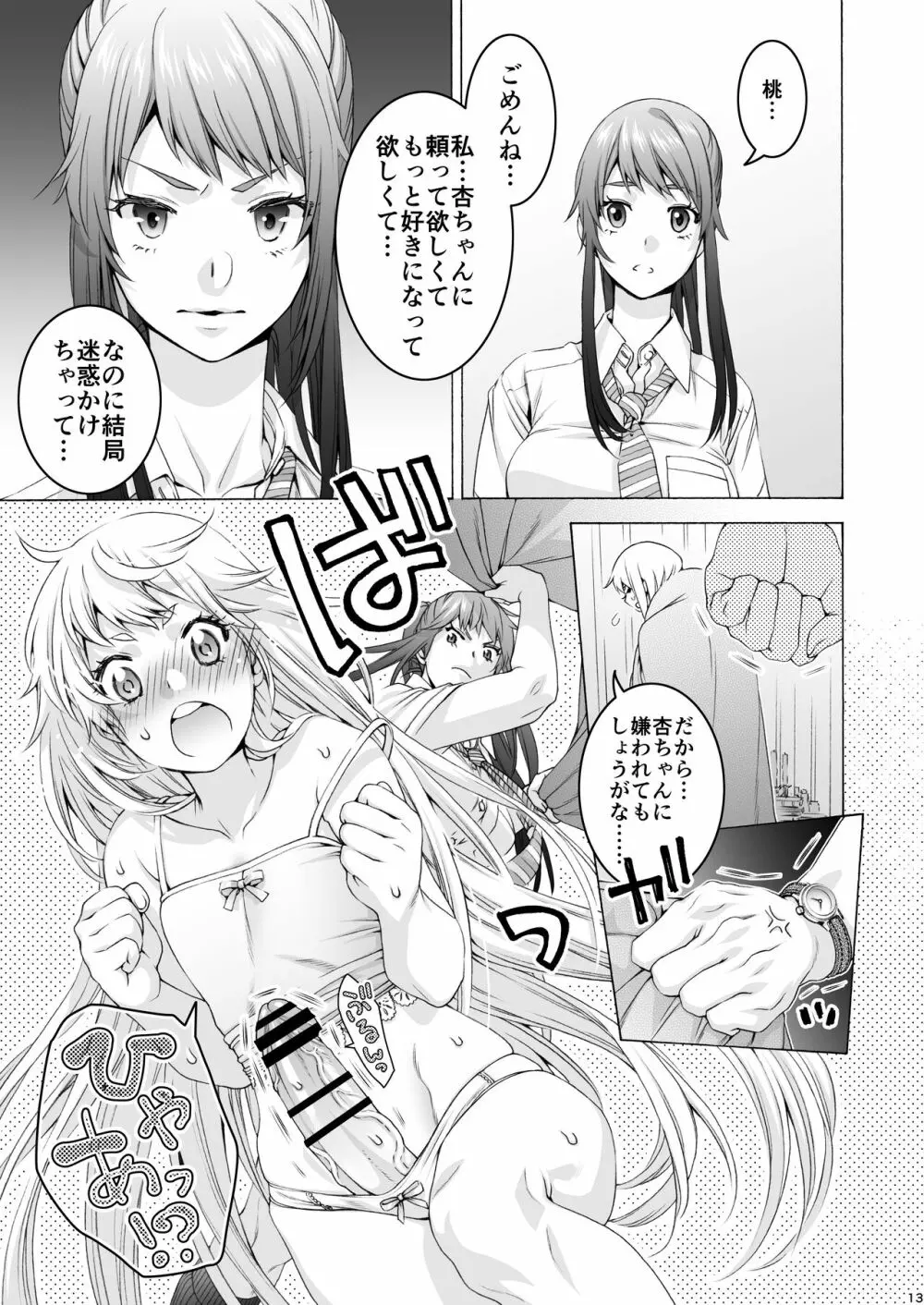 ふたなり アプリコット＆ピーチ Page.13