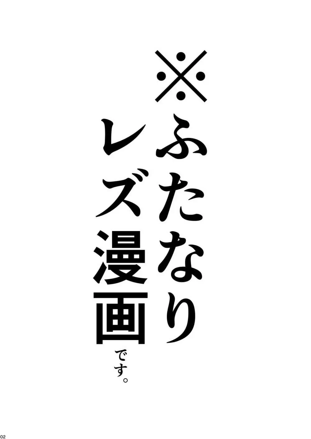 ふたなり アプリコット＆ピーチ Page.2