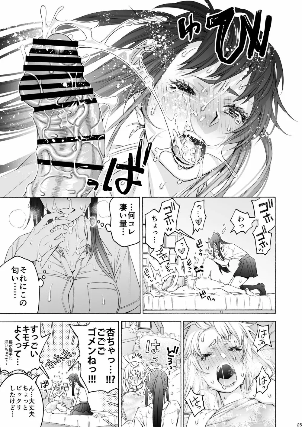 ふたなり アプリコット＆ピーチ Page.25