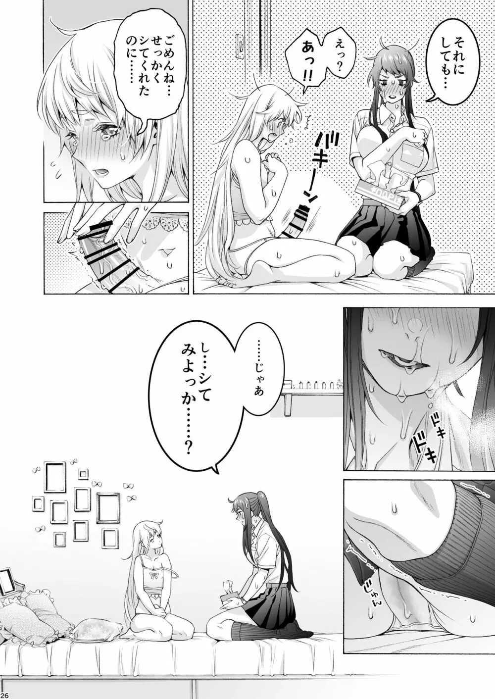 ふたなり アプリコット＆ピーチ Page.26