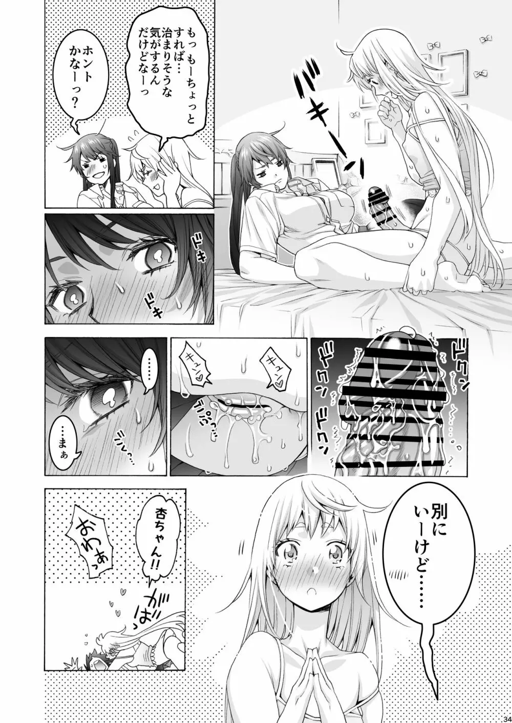 ふたなり アプリコット＆ピーチ Page.34