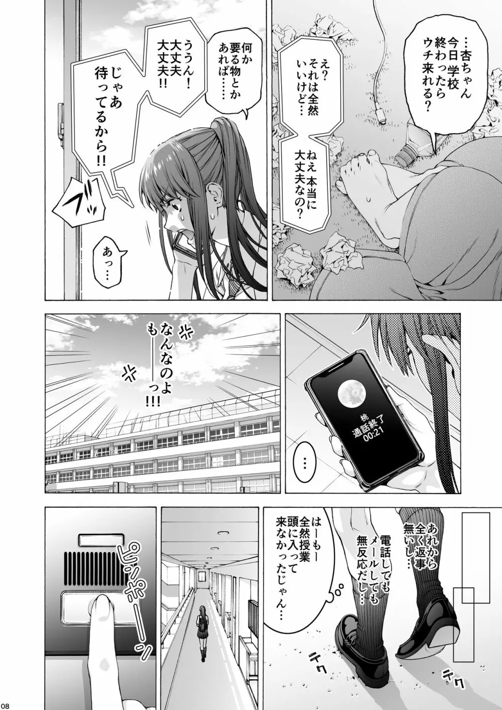 ふたなり アプリコット＆ピーチ Page.8