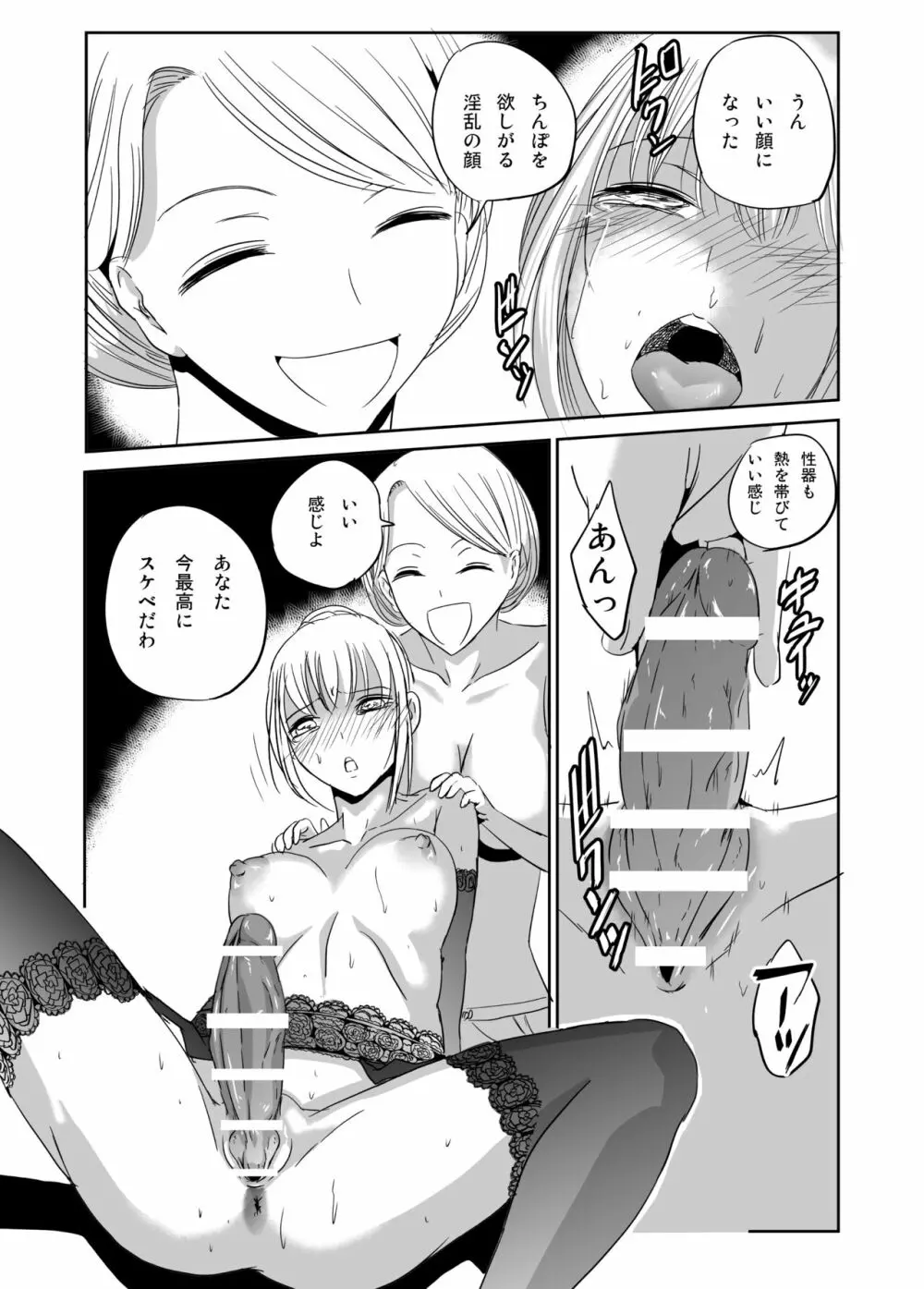 ふたなり娘 淫乱開花 ふたなりメイドエレノア Page.14