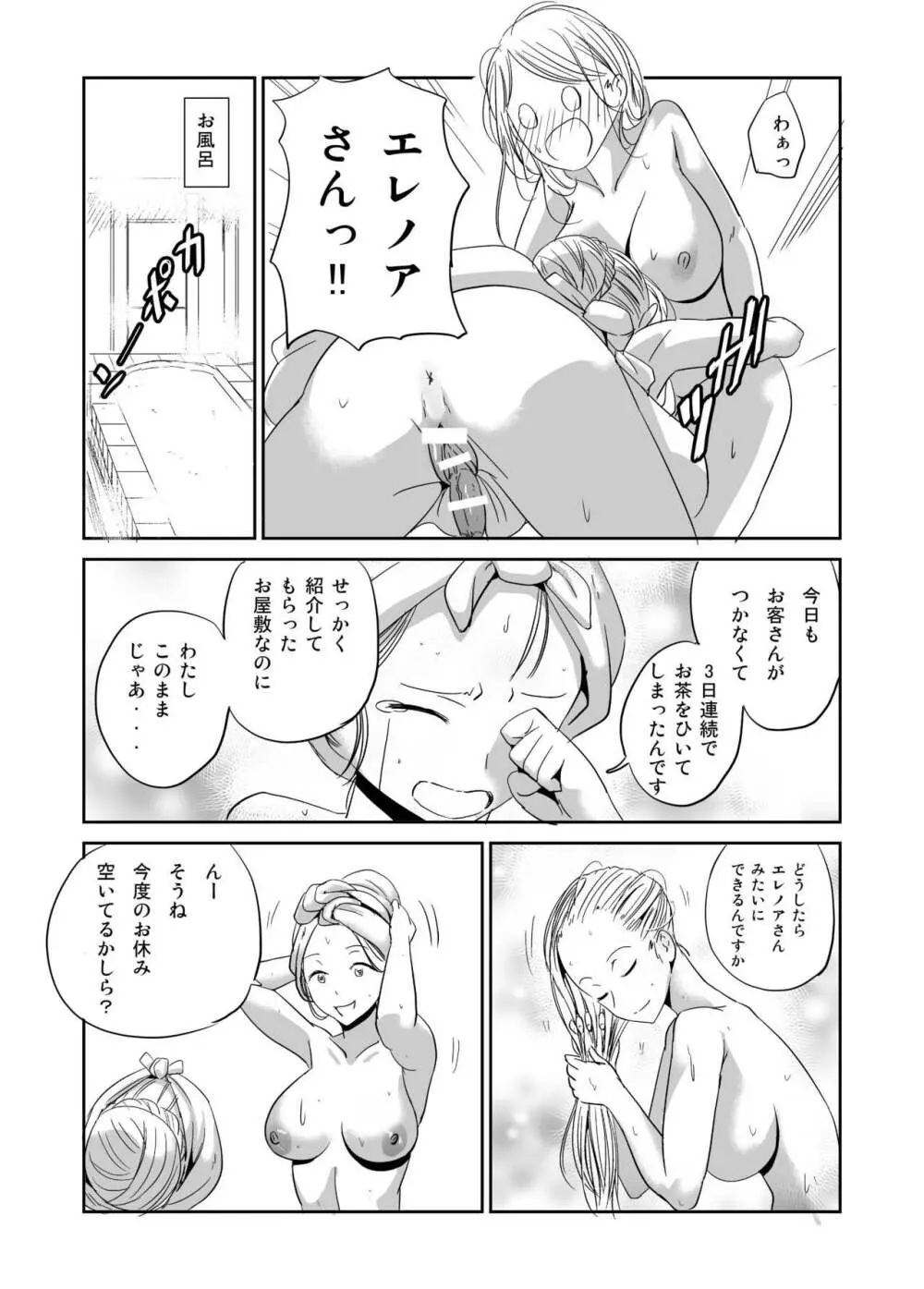 ふたなり娘 淫乱開花 ふたなりメイドエレノア Page.4