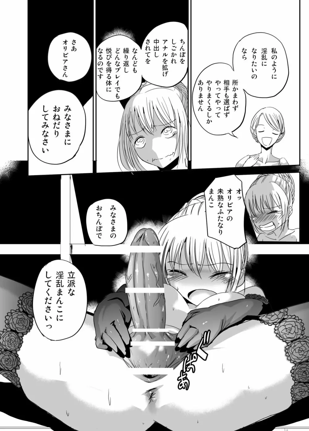 ふたなり娘 淫乱開花 ふたなりメイドエレノア Page.6