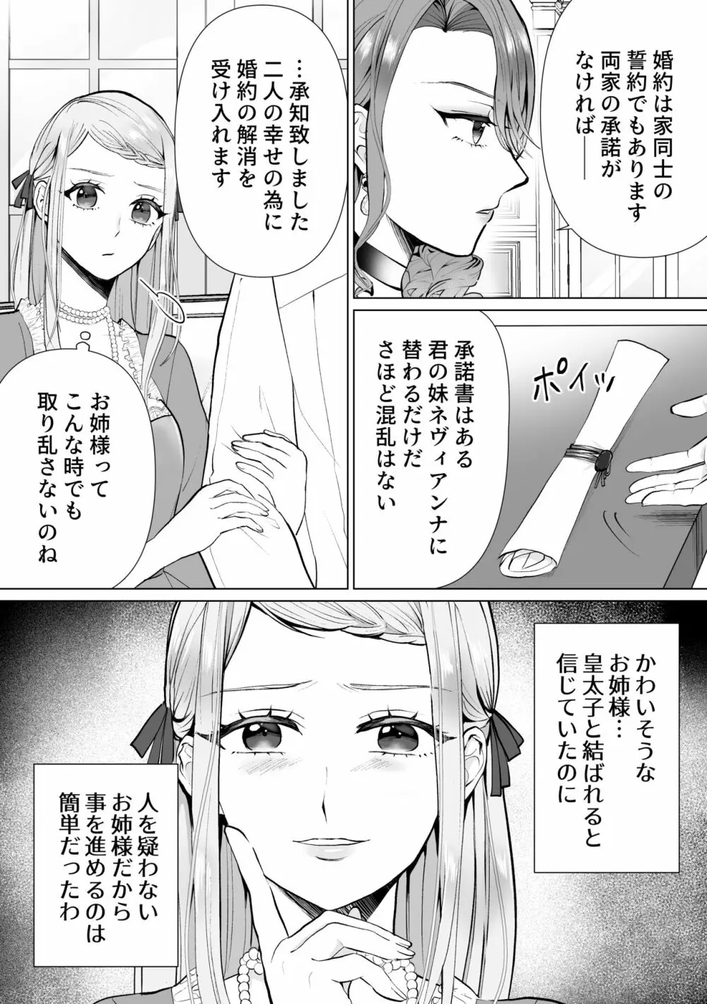 性悪令嬢が姉の婚約者を奪った結果 Page.4