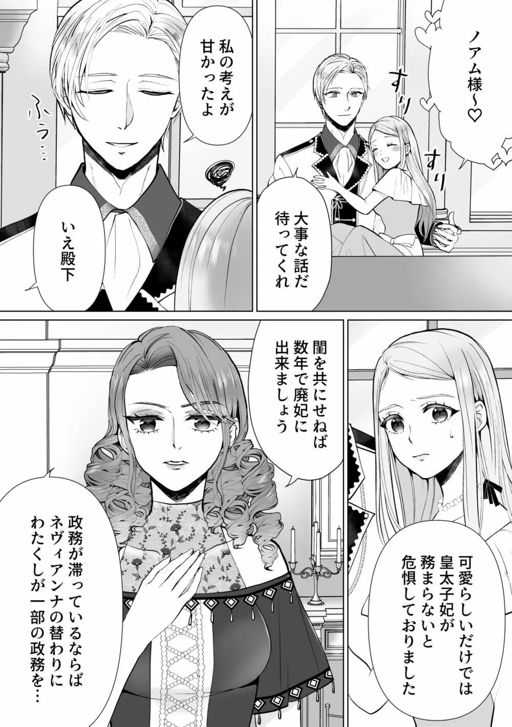 性悪令嬢が姉の婚約者を奪った結果 Page.44