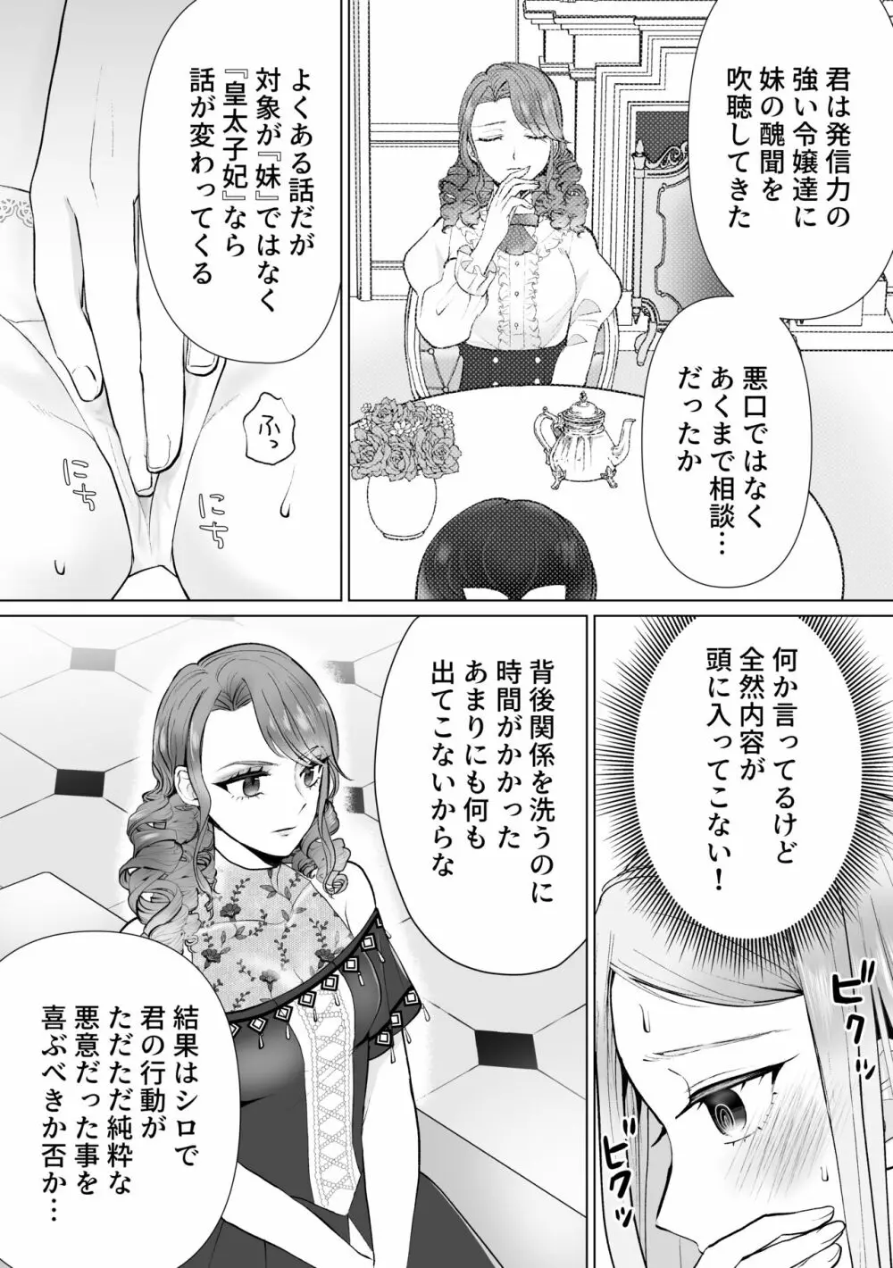 性悪令嬢が姉の婚約者を奪った結果 Page.46