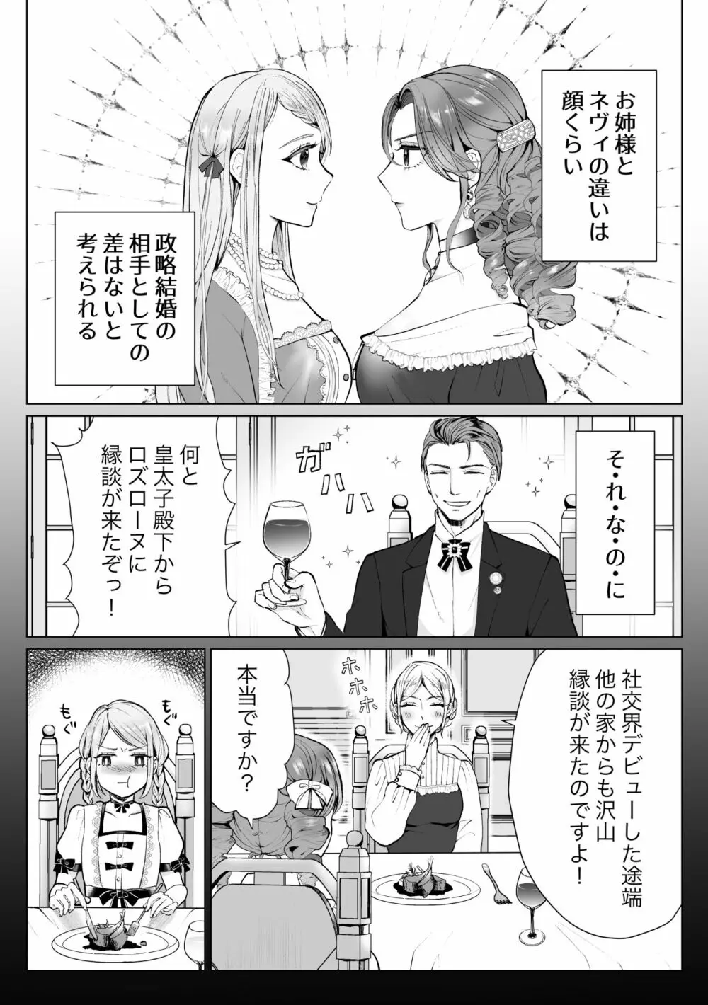 性悪令嬢が姉の婚約者を奪った結果 Page.5