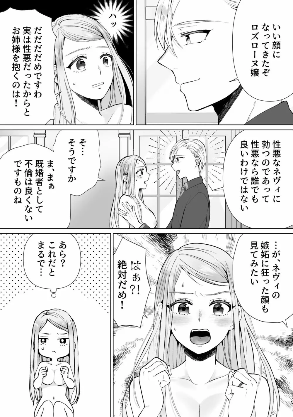 性悪令嬢が姉の婚約者を奪った結果 Page.54