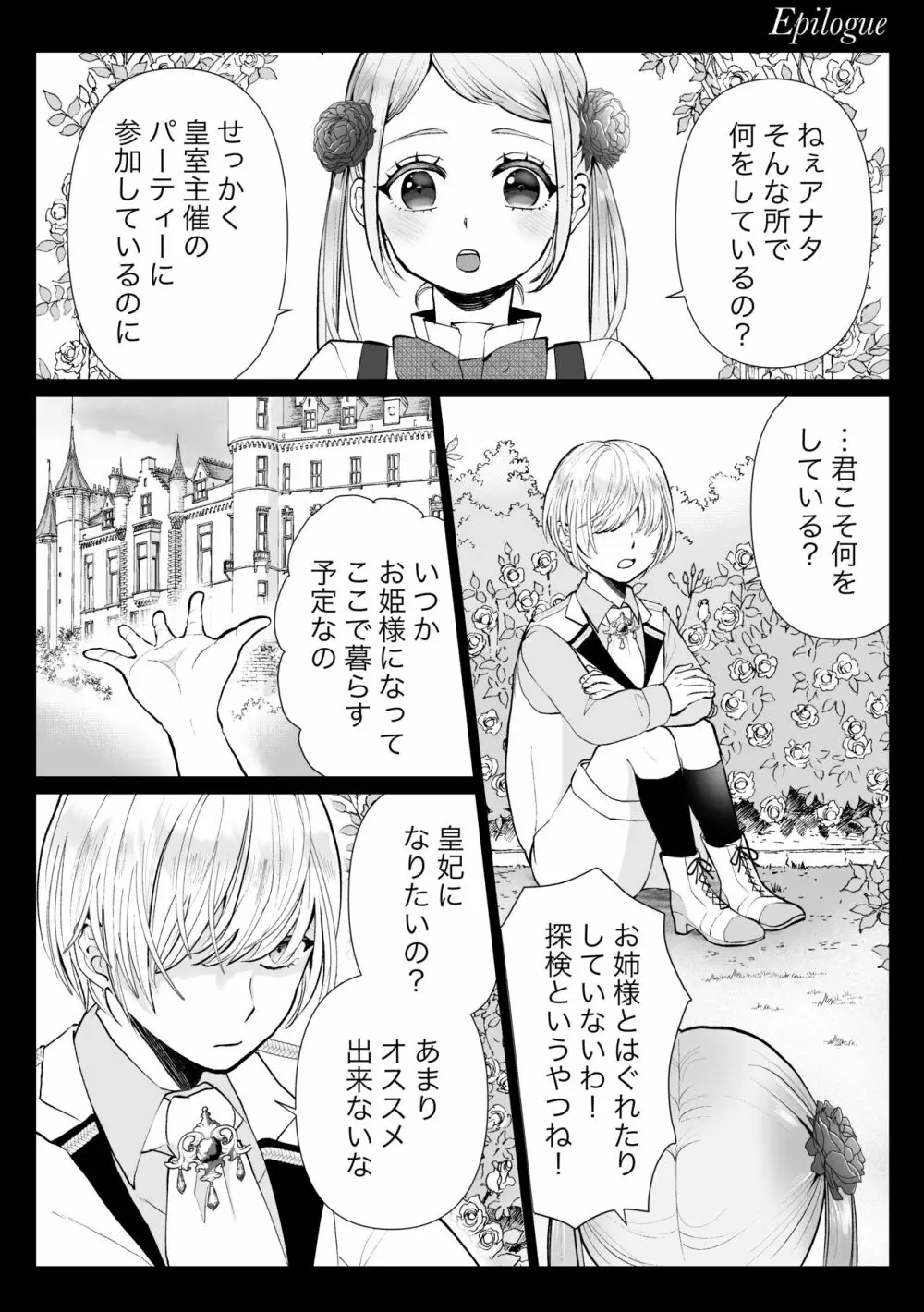 性悪令嬢が姉の婚約者を奪った結果 Page.67