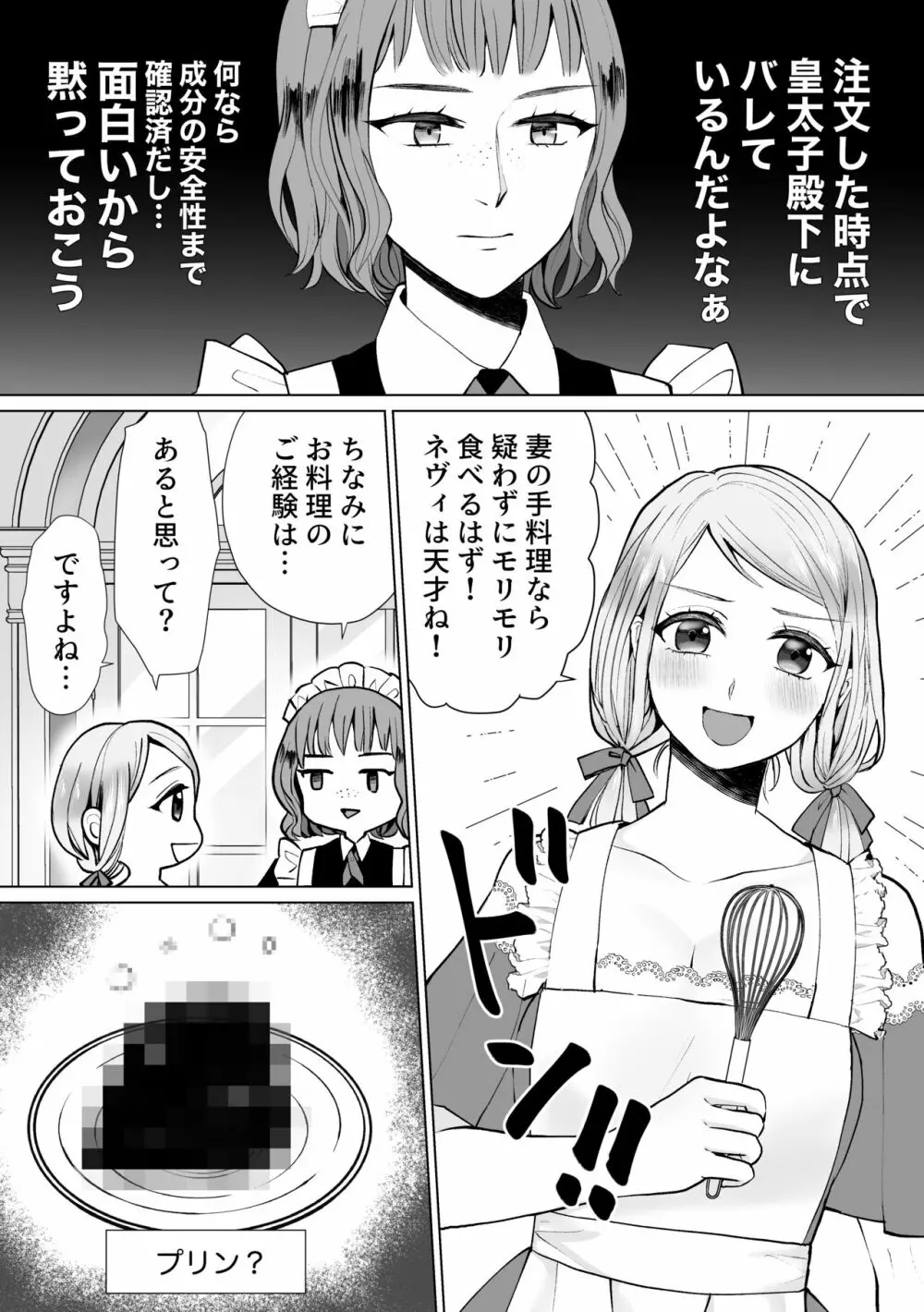 性悪令嬢が姉の婚約者を奪った結果 Page.80