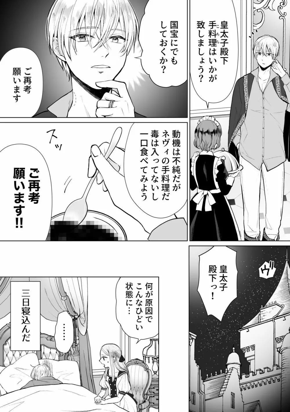 性悪令嬢が姉の婚約者を奪った結果 Page.85