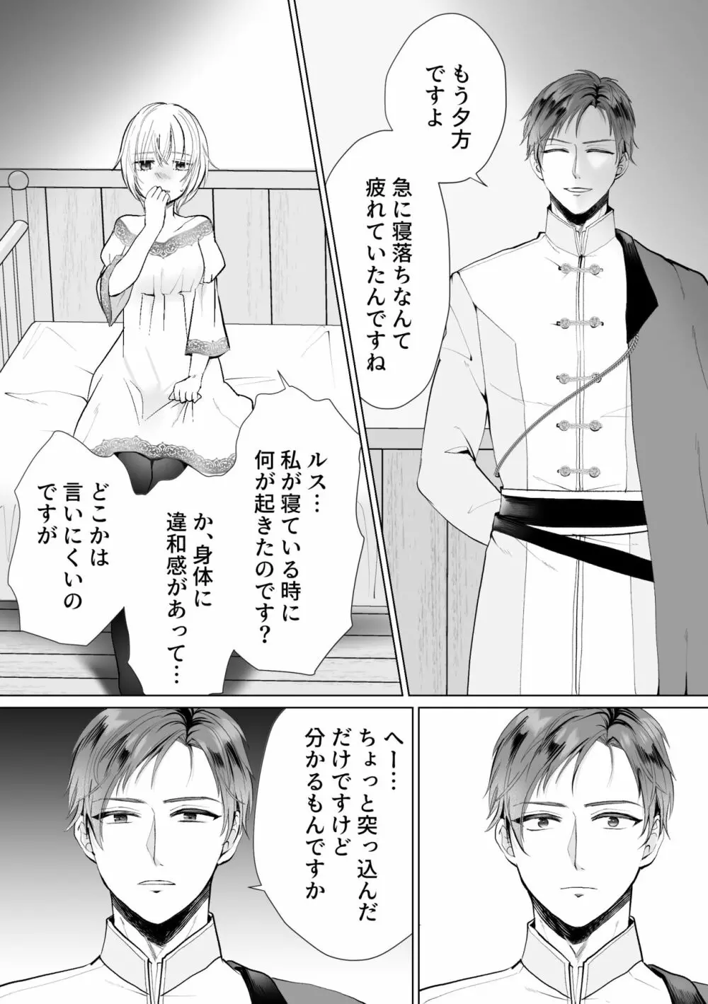 聖女なのに護衛騎士を闇堕ちさせてしまいました Page.14