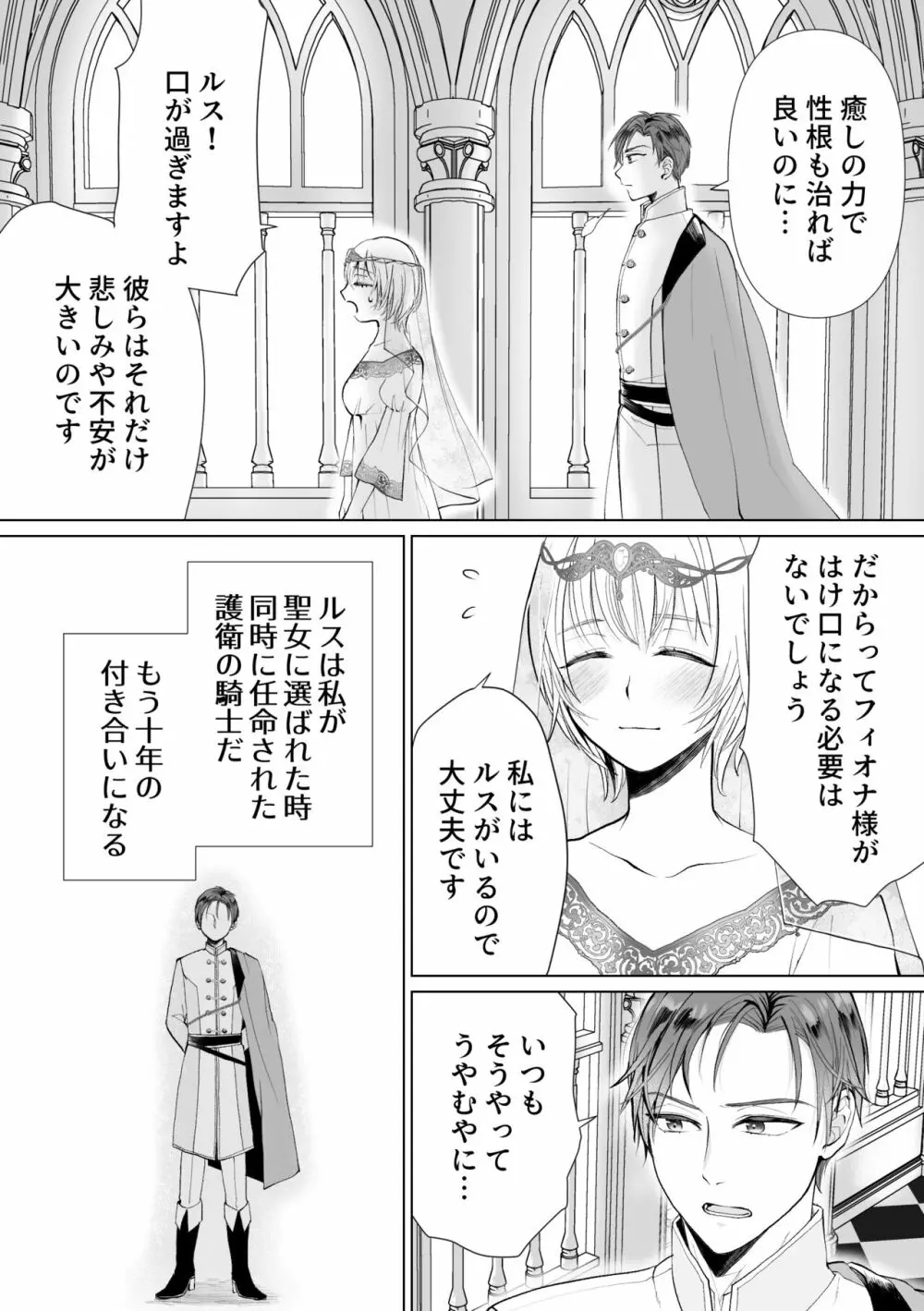 聖女なのに護衛騎士を闇堕ちさせてしまいました Page.5