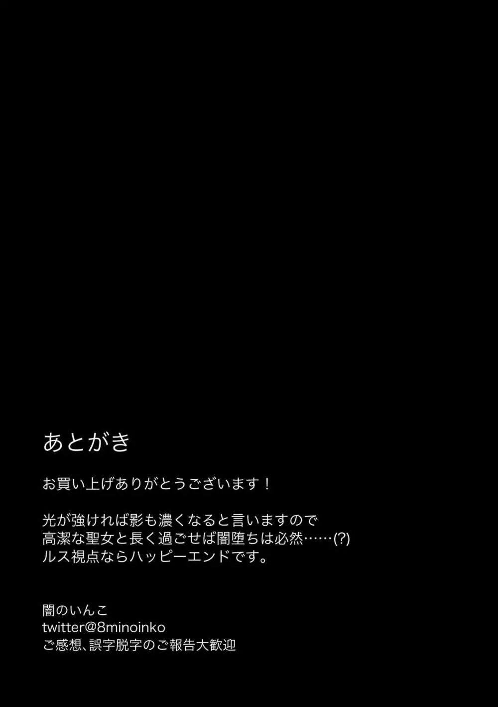 聖女なのに護衛騎士を闇堕ちさせてしまいました Page.59