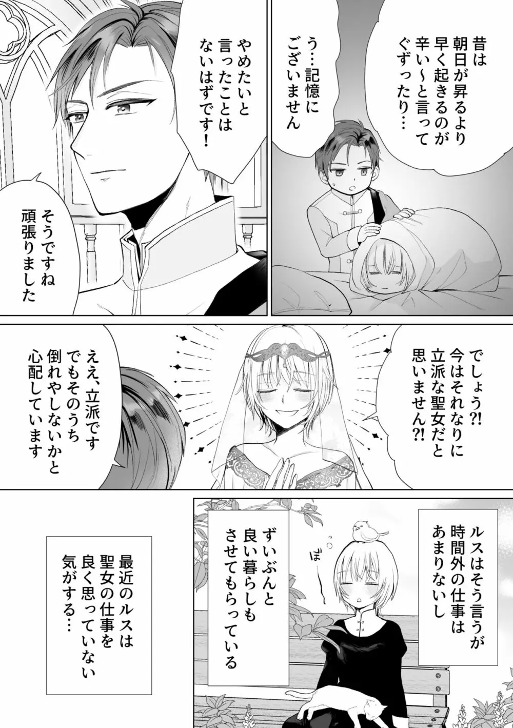 聖女なのに護衛騎士を闇堕ちさせてしまいました Page.7