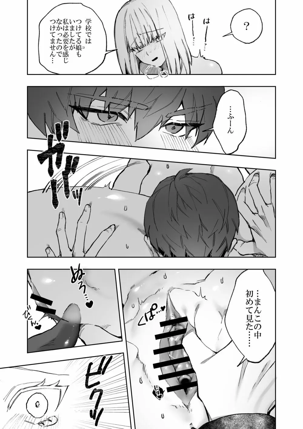 悪魔が来たりて肉を喰む Page.25