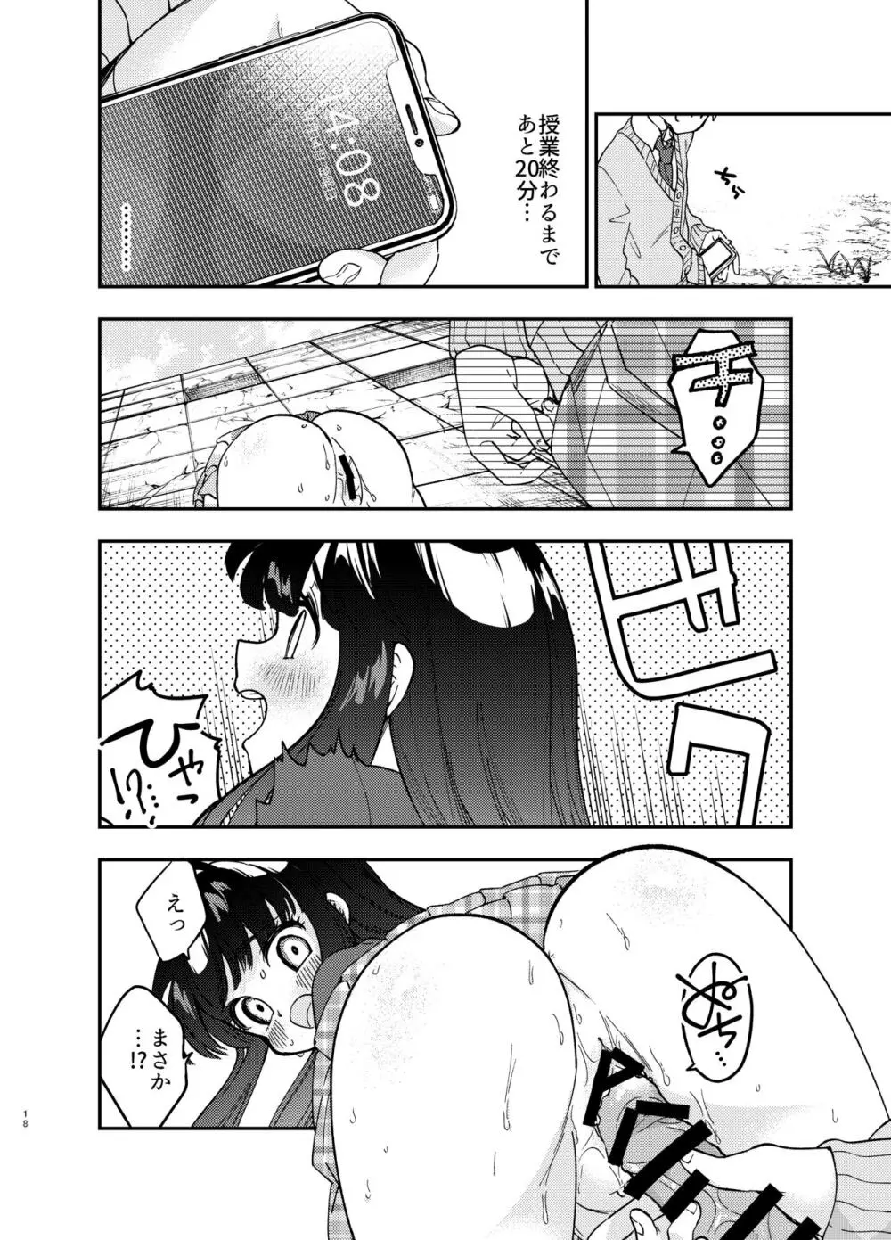 カベにハマったおっとり天然JKをうしろからハメる Page.18