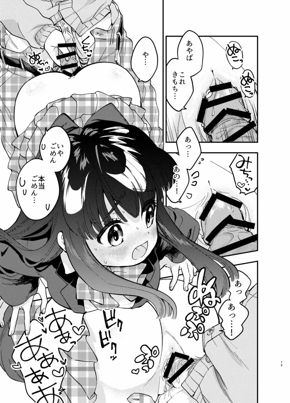 カベにハマったおっとり天然JKをうしろからハメる Page.19