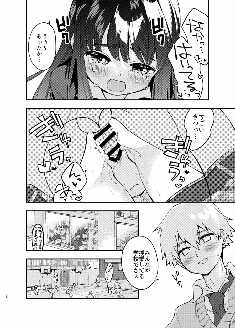 カベにハマったおっとり天然JKをうしろからハメる Page.20