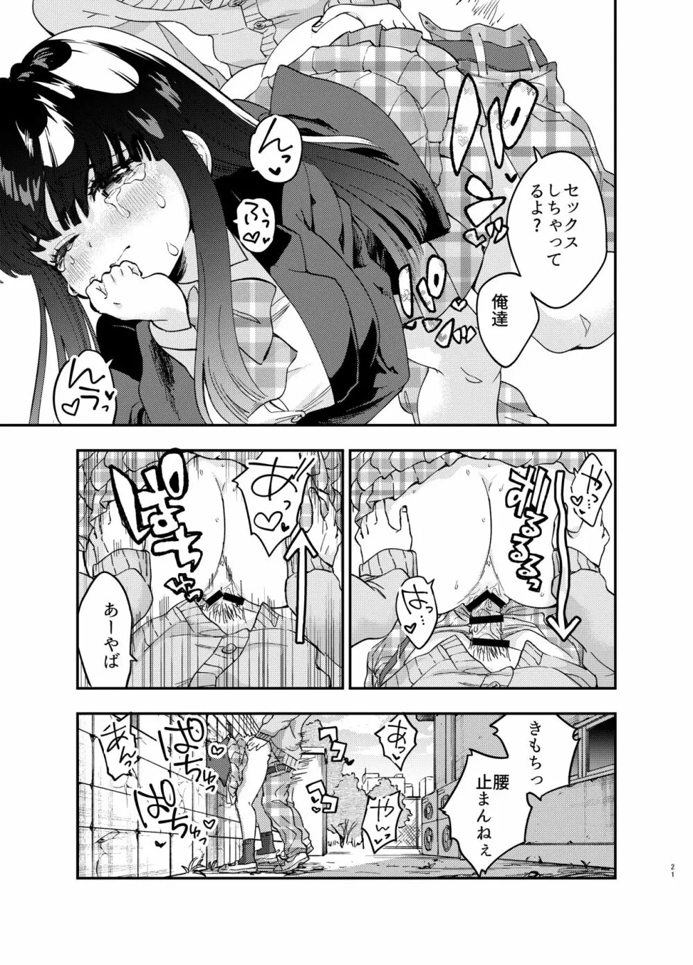 カベにハマったおっとり天然JKをうしろからハメる Page.21