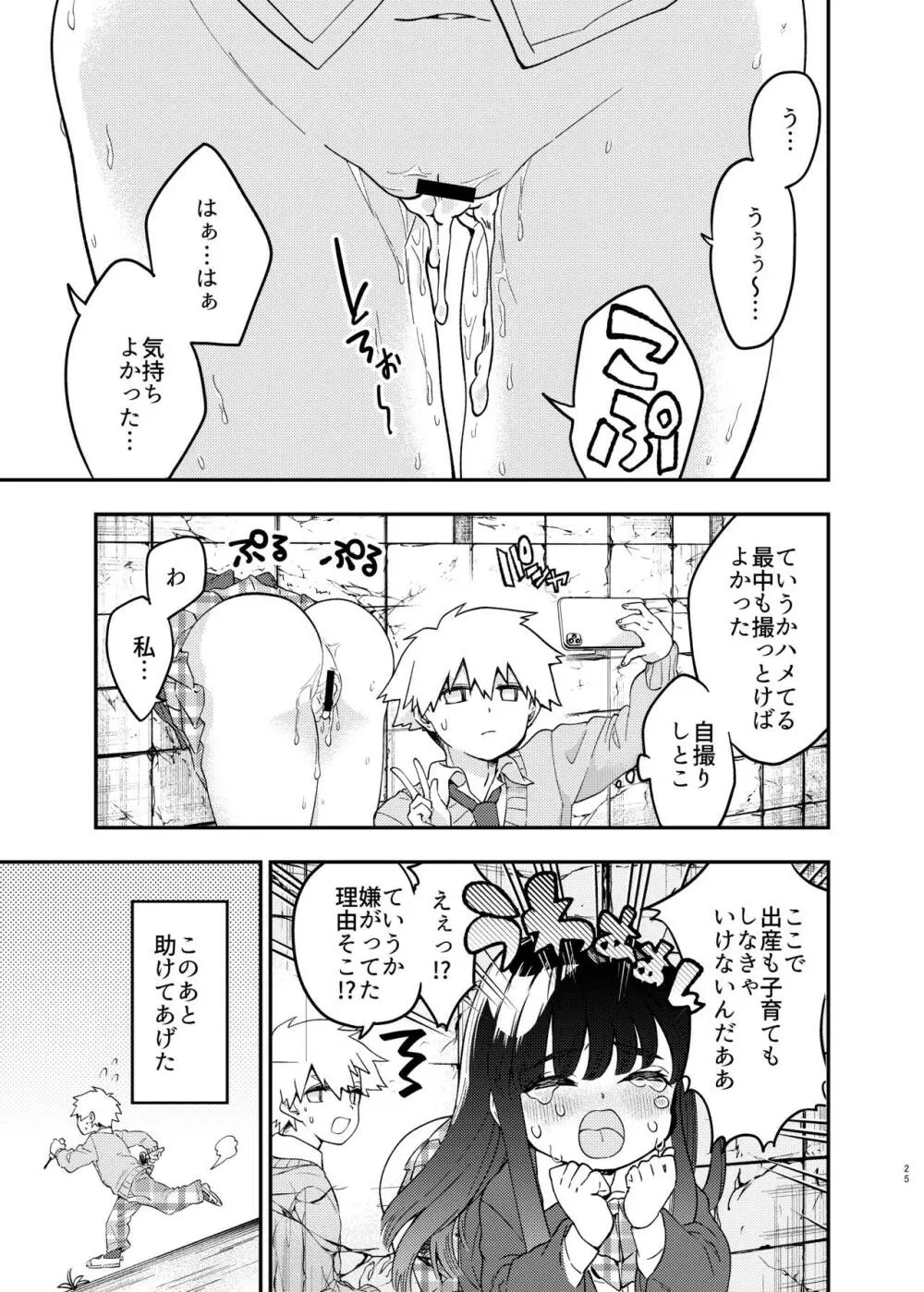 カベにハマったおっとり天然JKをうしろからハメる Page.25