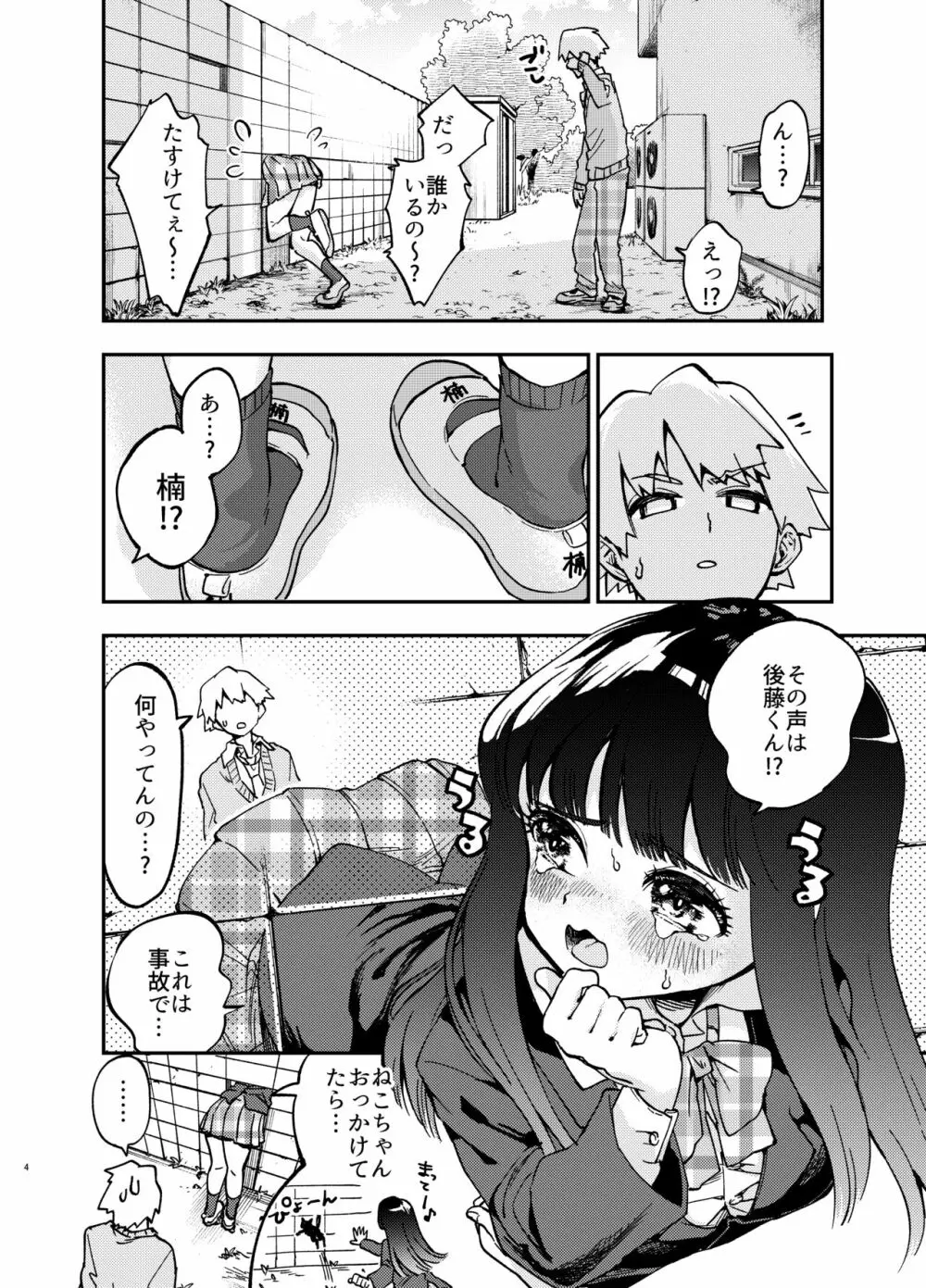 カベにハマったおっとり天然JKをうしろからハメる Page.4