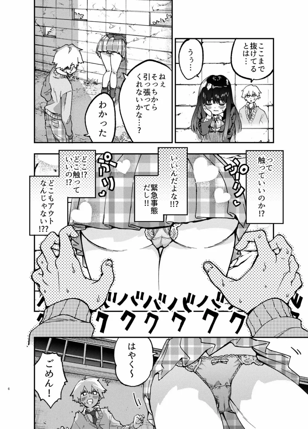 カベにハマったおっとり天然JKをうしろからハメる Page.6