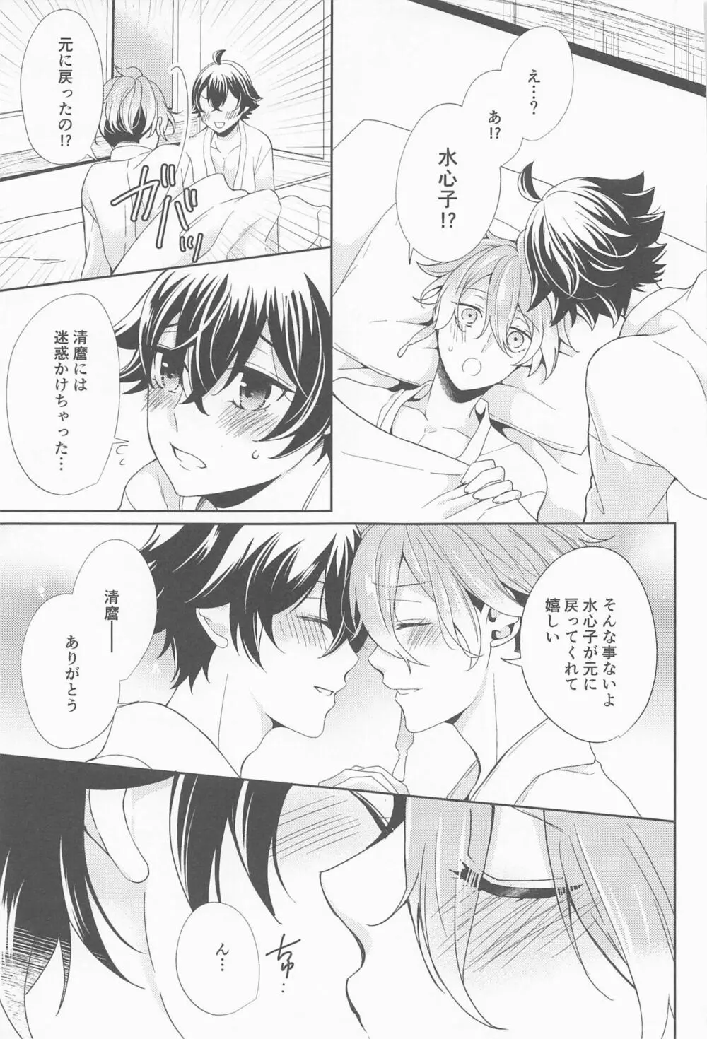 甘くて優しい清麿の味 Page.12