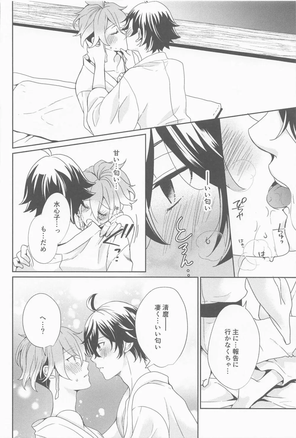 甘くて優しい清麿の味 Page.13