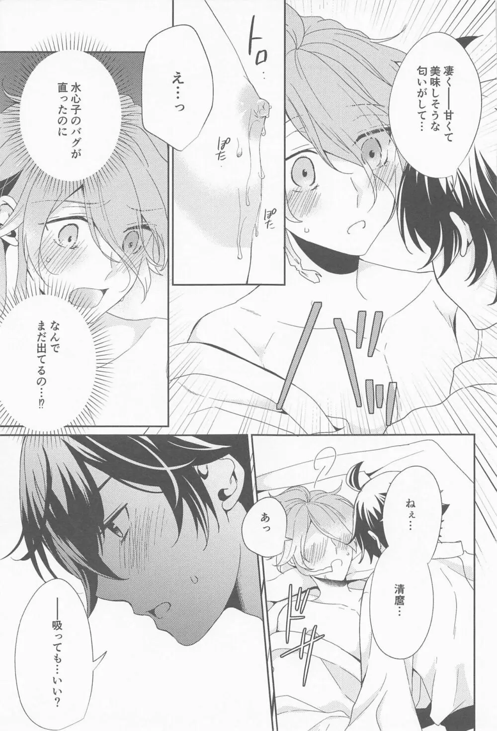 甘くて優しい清麿の味 Page.14