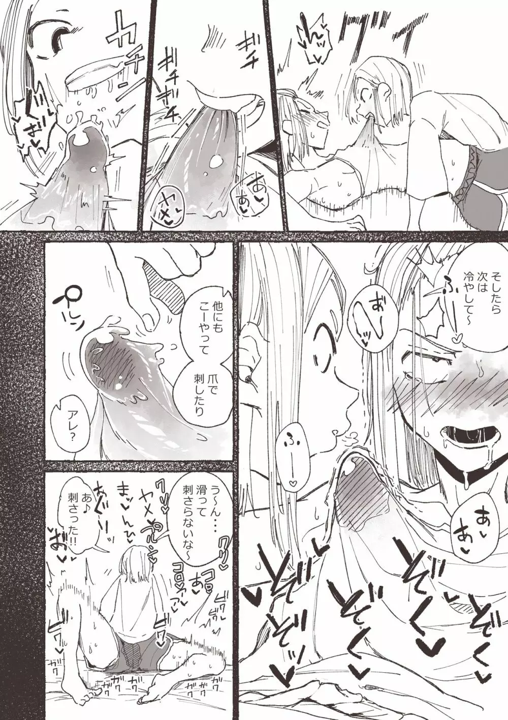 姉の為に痒みを止めようと色々試す妹 Page.13