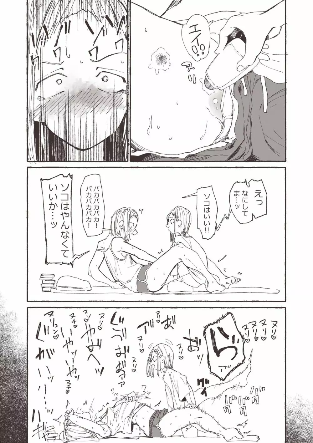 姉の為に痒みを止めようと色々試す妹 Page.4