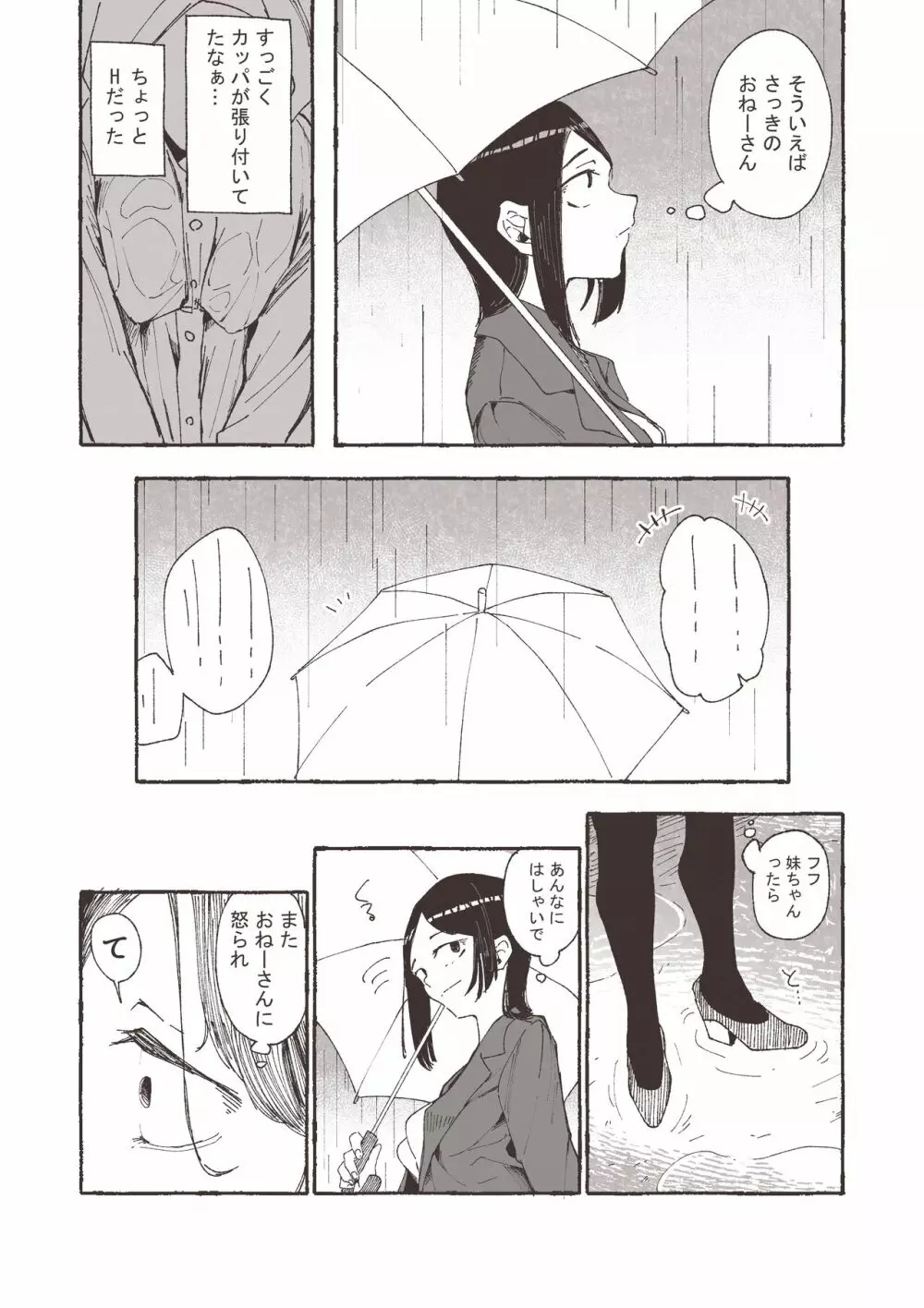 雨と露出とおねーさん Page.5