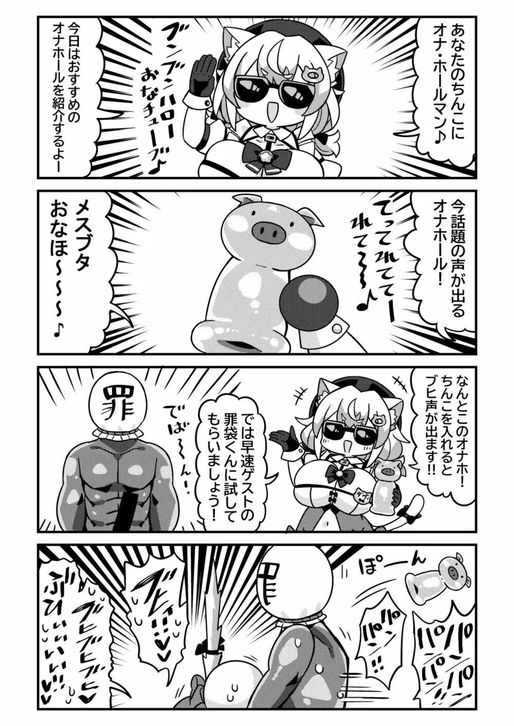 ダヴィガキ理解らせっくす＋ゲスト漫画 Page.26