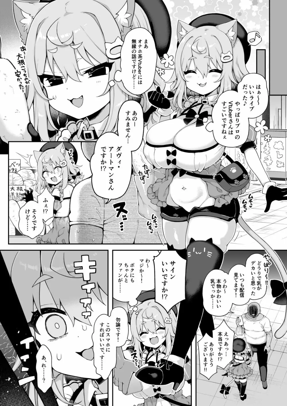 ダヴィガキ理解らせっくす＋ゲスト漫画 Page.5