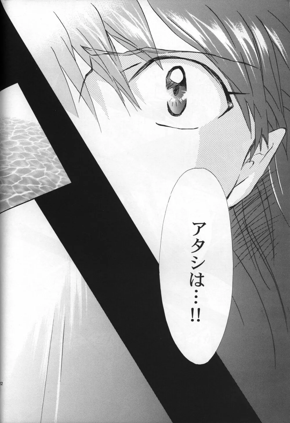 <新約>neon genesis 文書Ａ Episode 0:13-1 Page.23