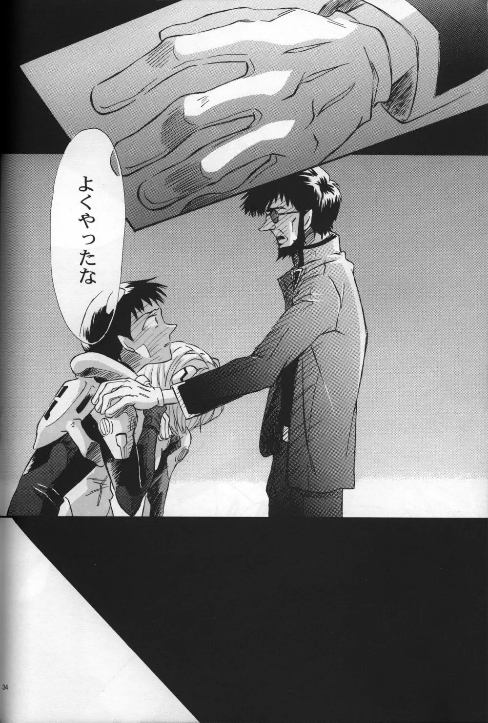 <新約>neon genesis 文書Ａ Episode 0:13-1 Page.35