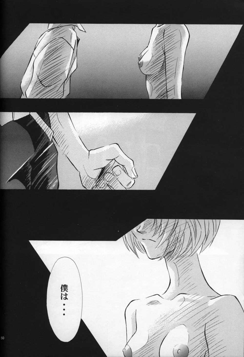 <新約>neon genesis 文書Ａ Episode 0:13-1 Page.51