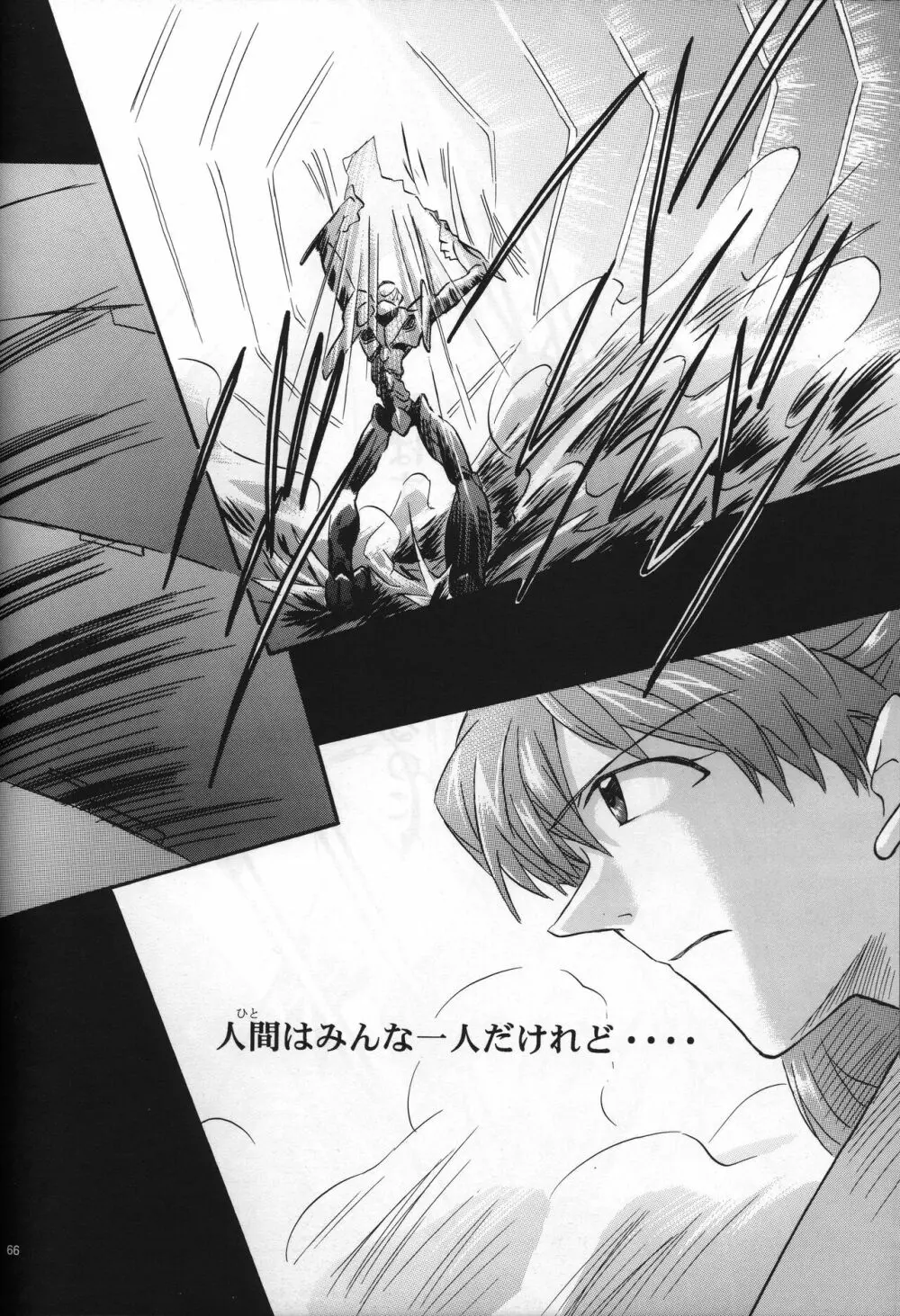 <新約>neon genesis 文書Ａ Episode 0:13-1 Page.67