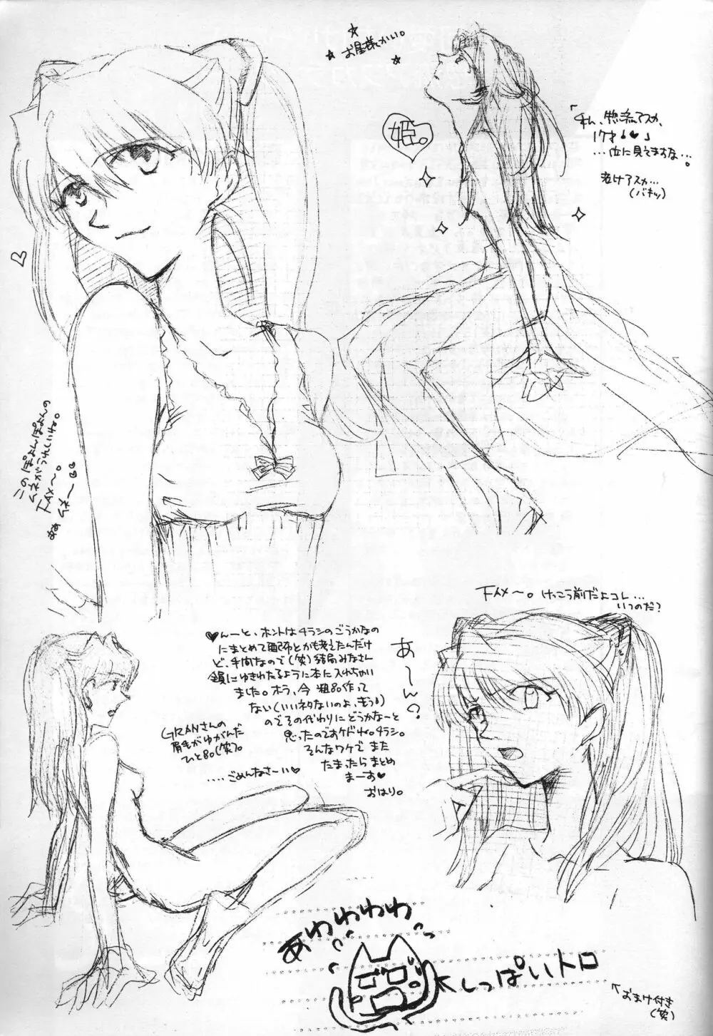 <新約>neon genesis 文書Ａ Episode 0:13-1 Page.84