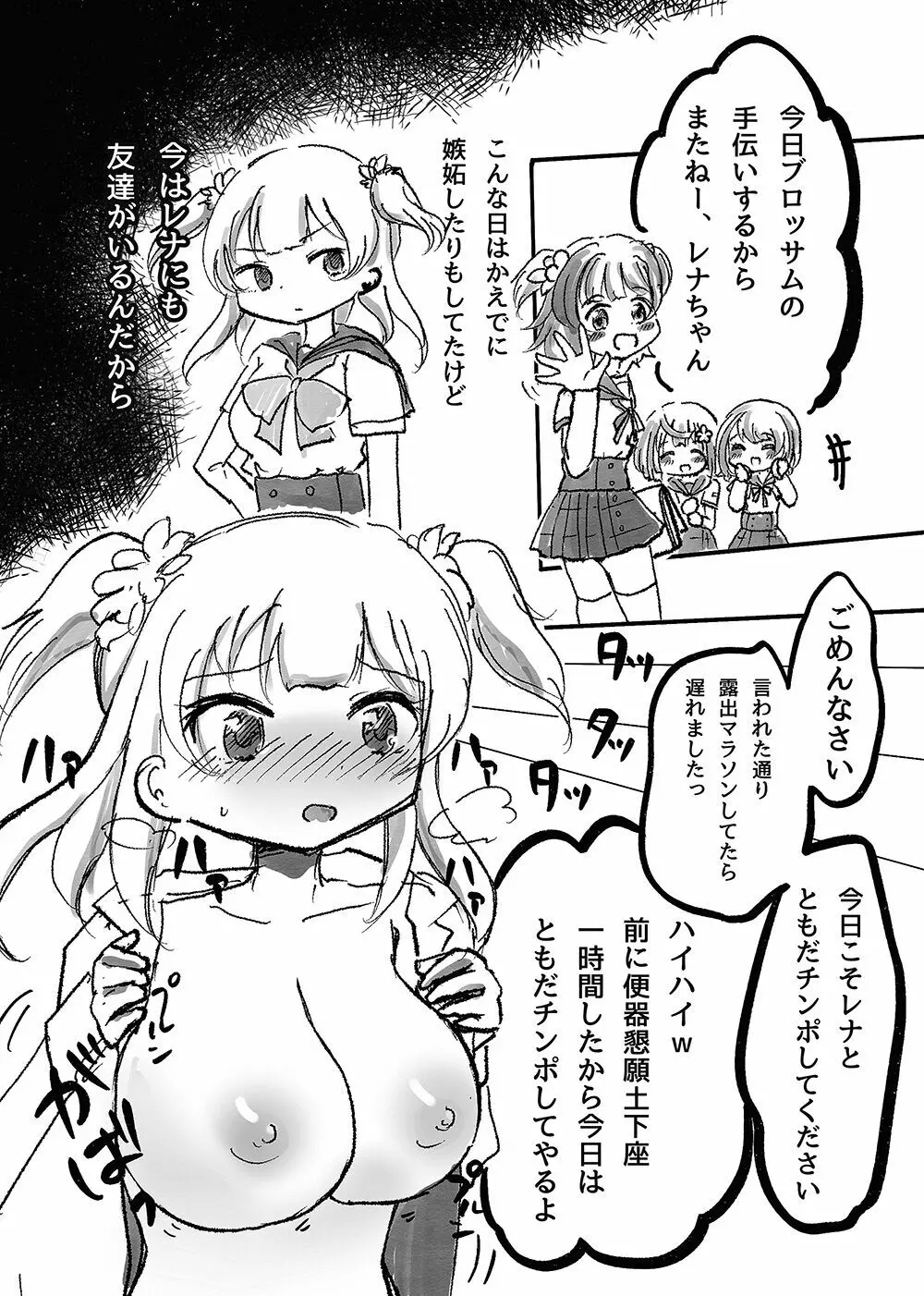 レナとエッチなともだチンポして Page.2