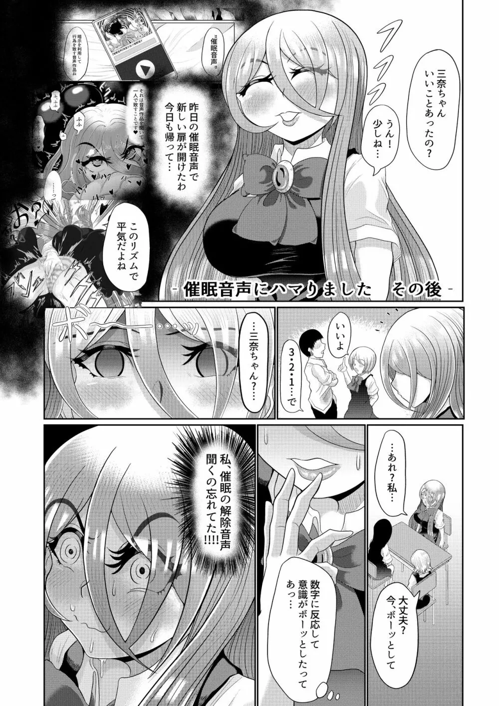 催眠は日常 Page.10