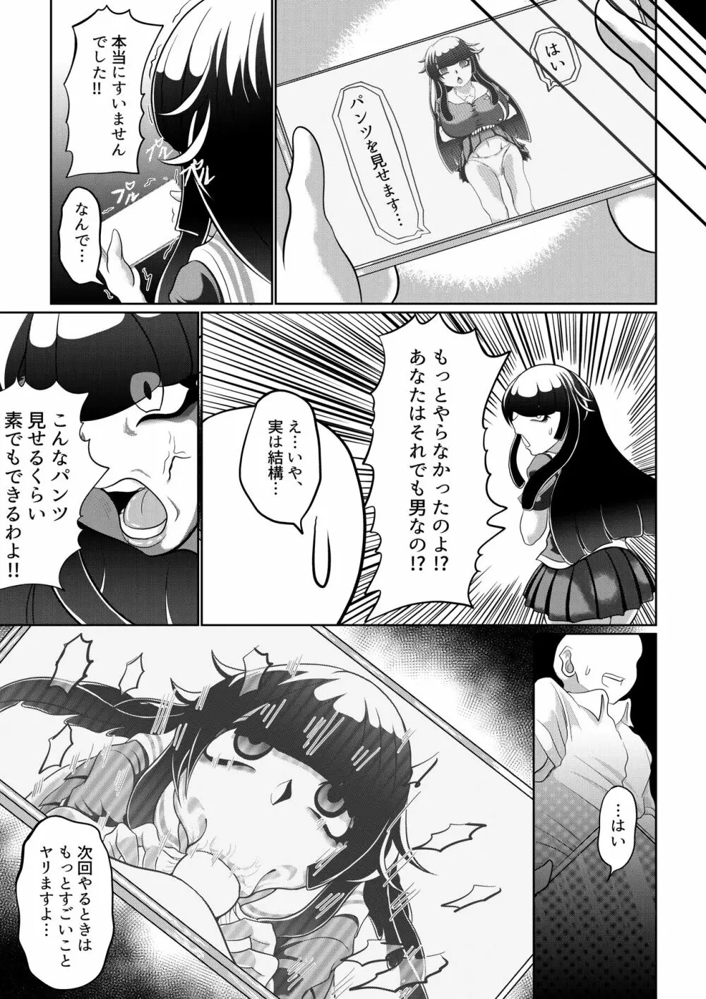 催眠は日常 Page.19