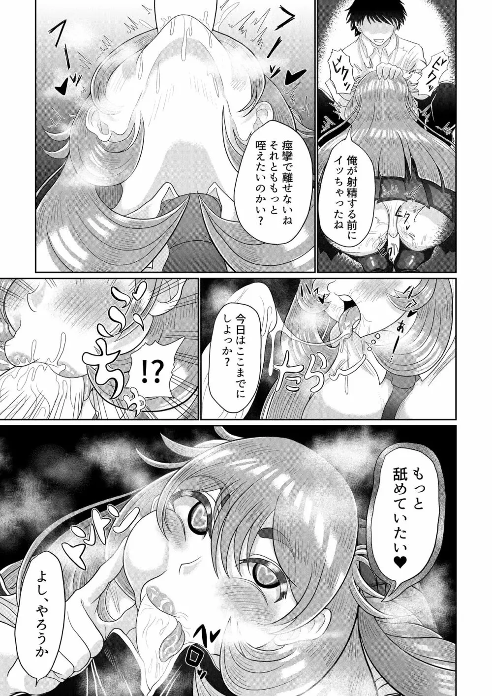 催眠は日常 Page.25