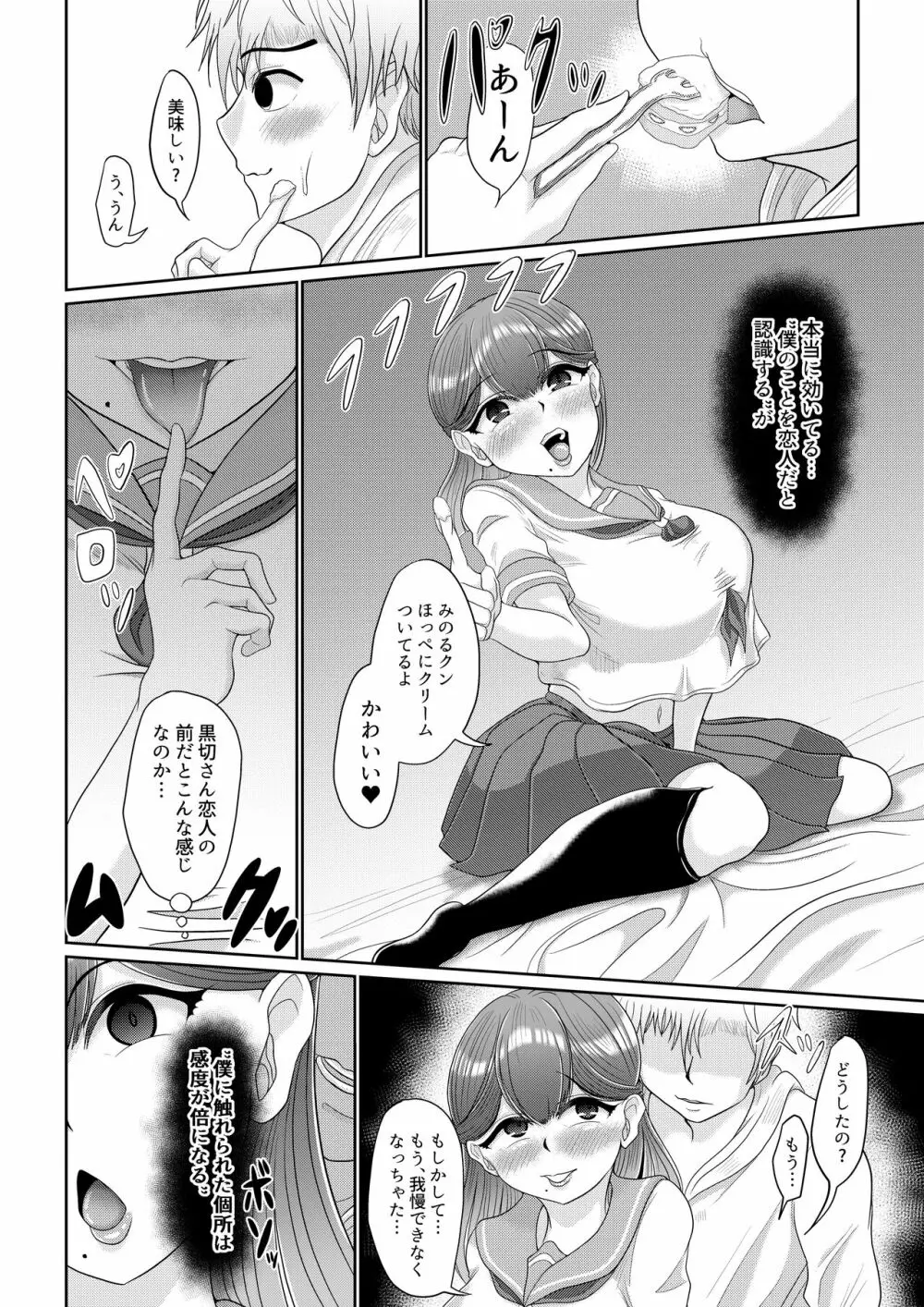 催眠は日常 Page.62