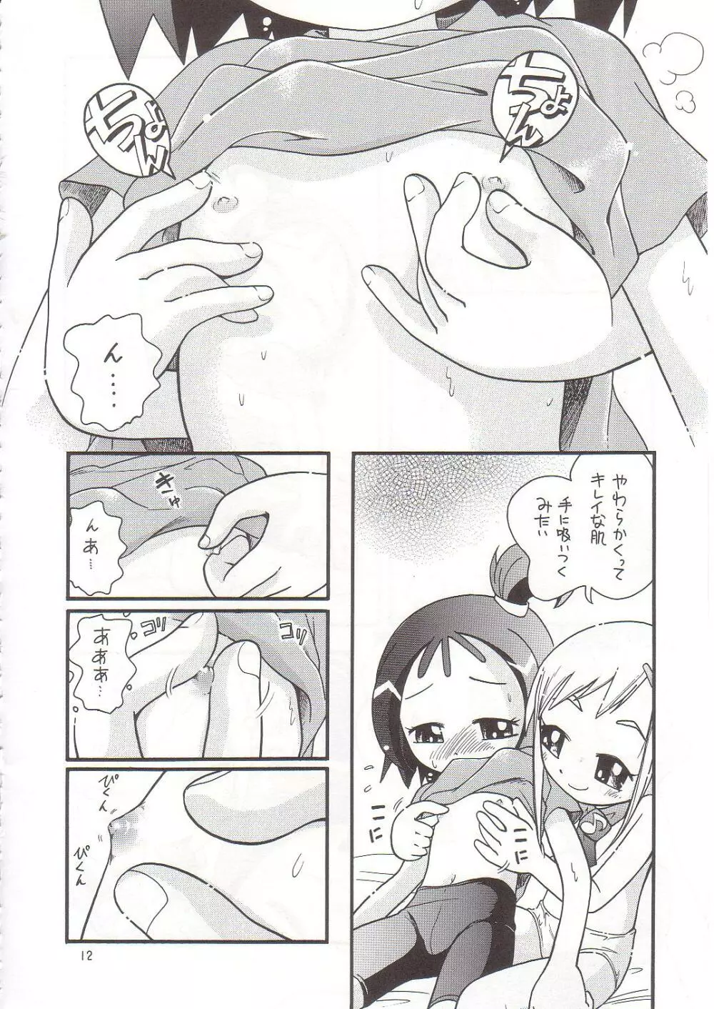 ひみつ玉 Page.11
