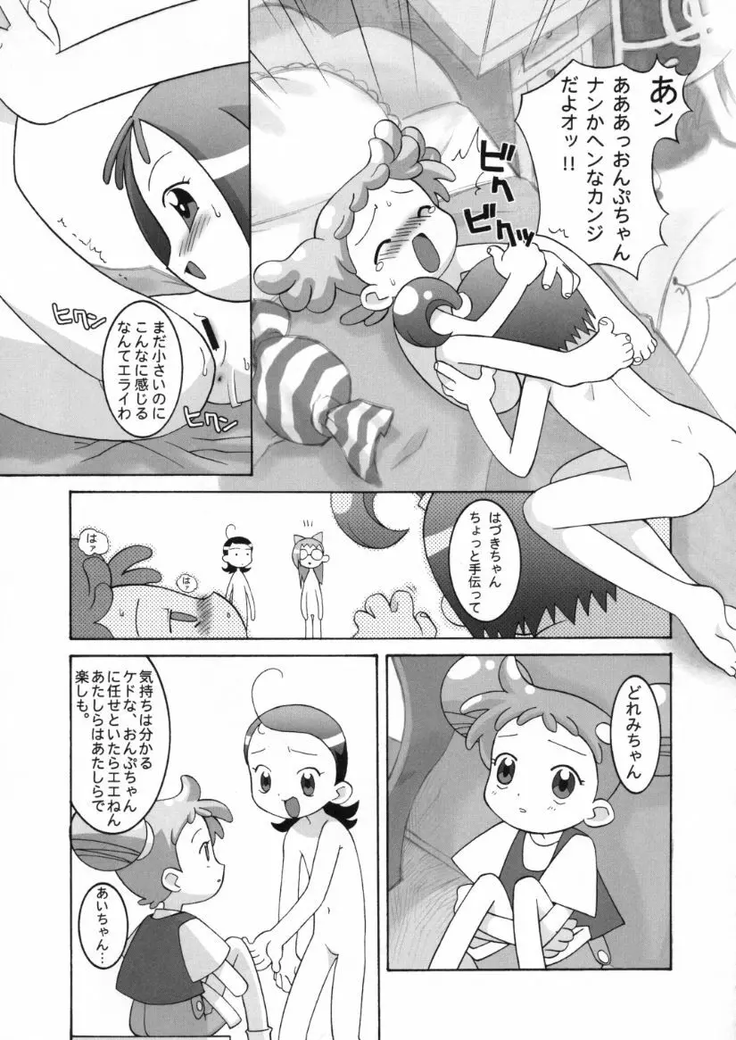 血戦！魔女狩りフェスタ Page.16